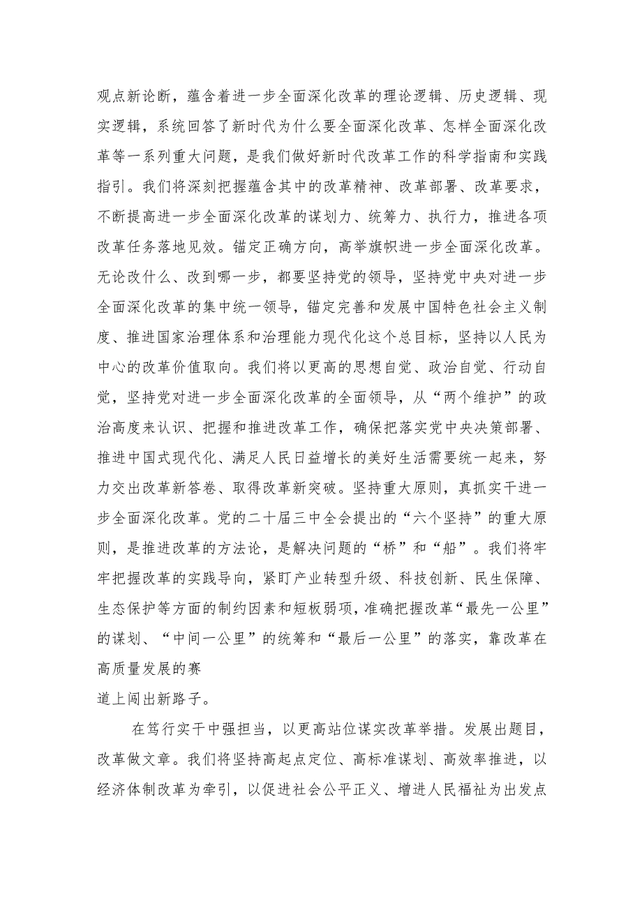 区委书记在全市县处级主要领导学习贯彻党的二十届三中全会精神研讨班上的交流发言.docx_第2页