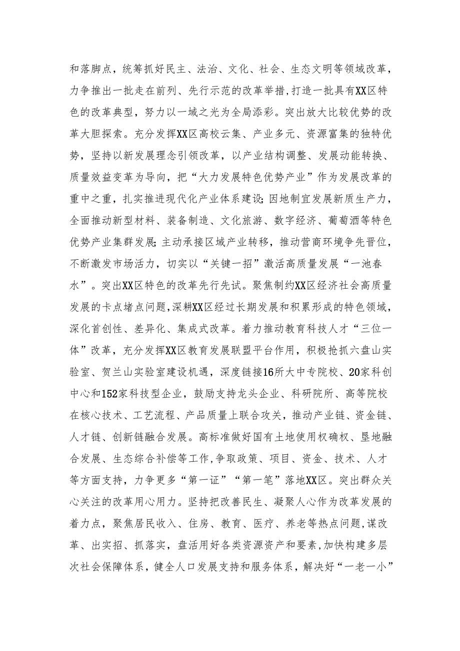 区委书记在全市县处级主要领导学习贯彻党的二十届三中全会精神研讨班上的交流发言.docx_第3页