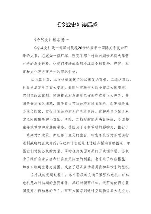 《冷战史》读后感.docx
