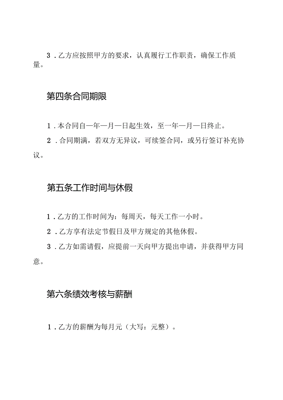 单位用人合同.docx_第2页
