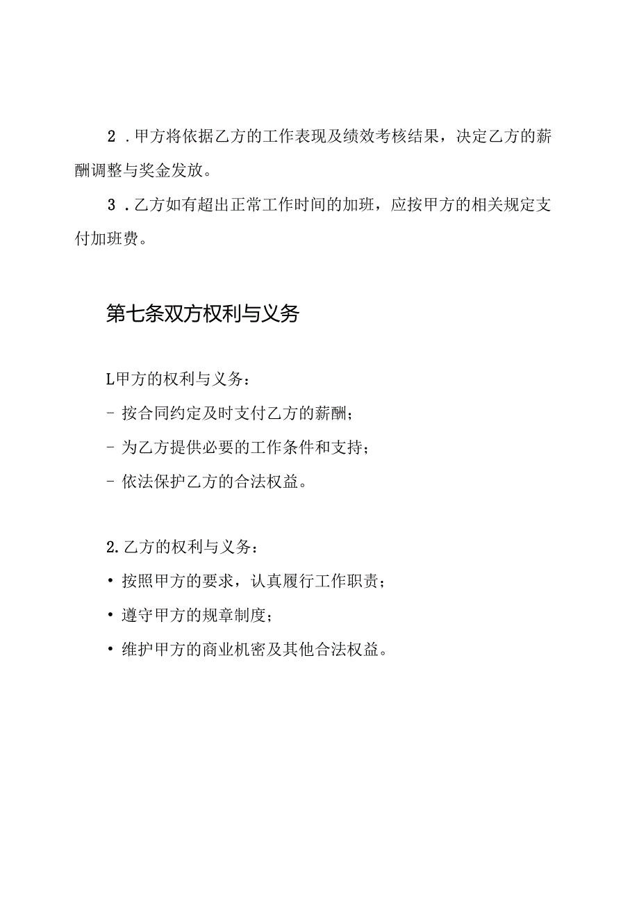 单位用人合同.docx_第3页