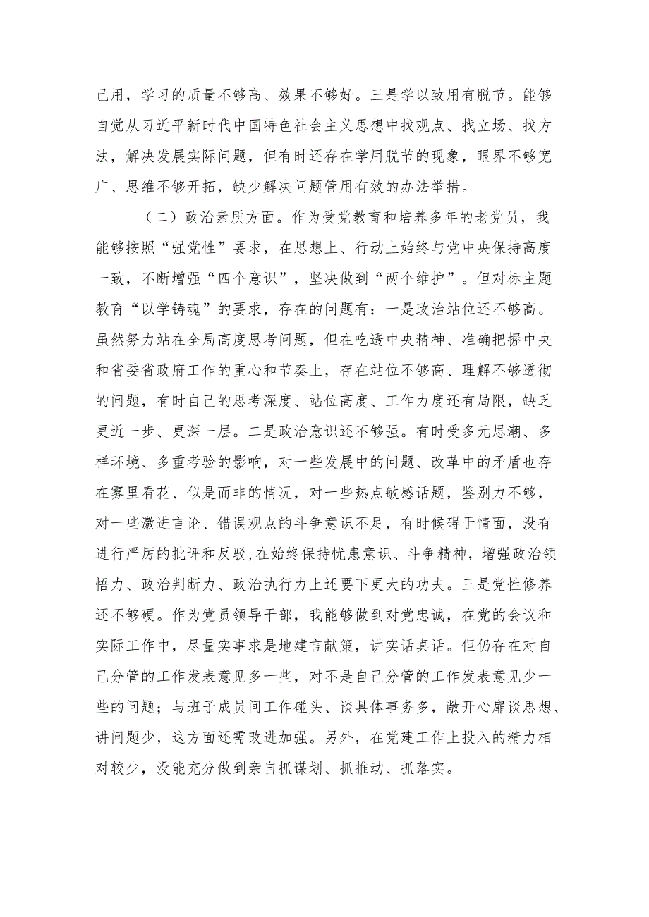 党员领导干部民主生活会个人对照检查材料（2篇）.docx_第3页