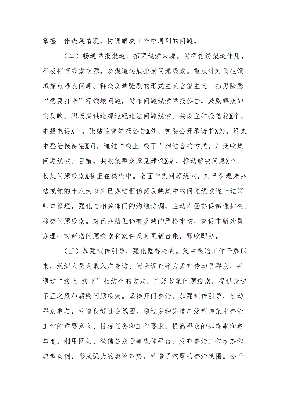 开展2024年群众身边不正之风和腐败问题集中整治工作总结 合计15份.docx_第2页