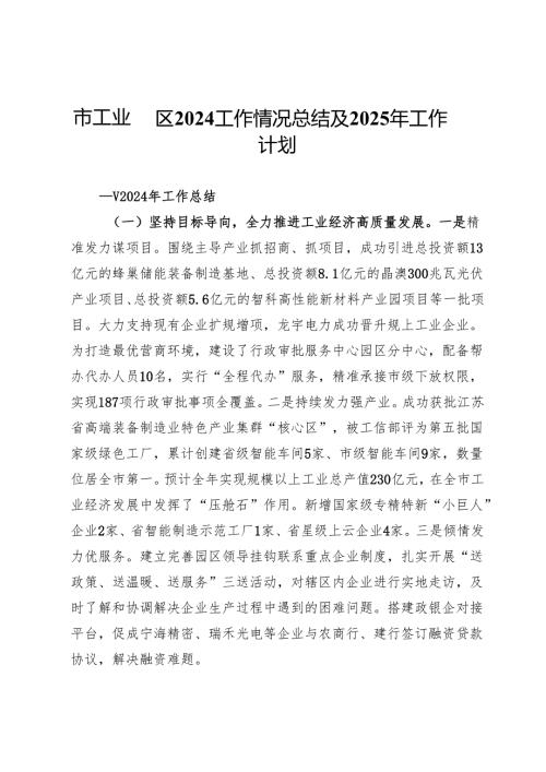 市工业园区2024工作情况总结及2025年工作计划.docx