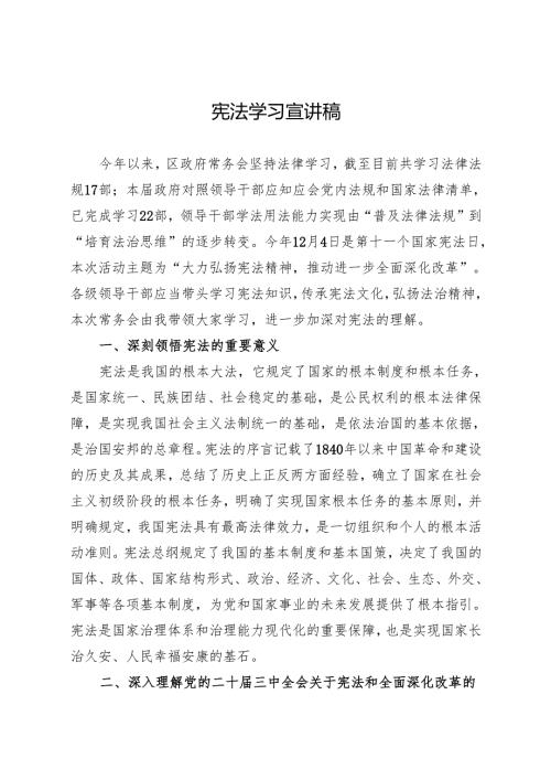 宪法学习宣讲稿.docx