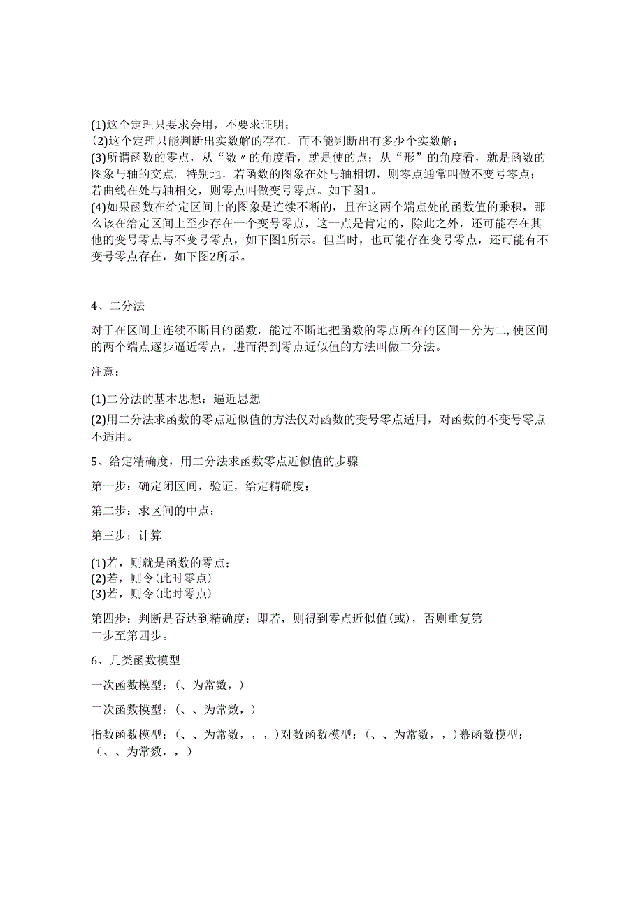 第三章：函数的应用知识点总结.docx_第2页