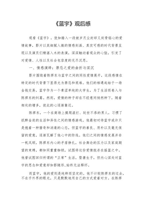 《蓝宇》观后感.docx