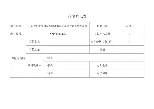 招标文件发售登记表.docx