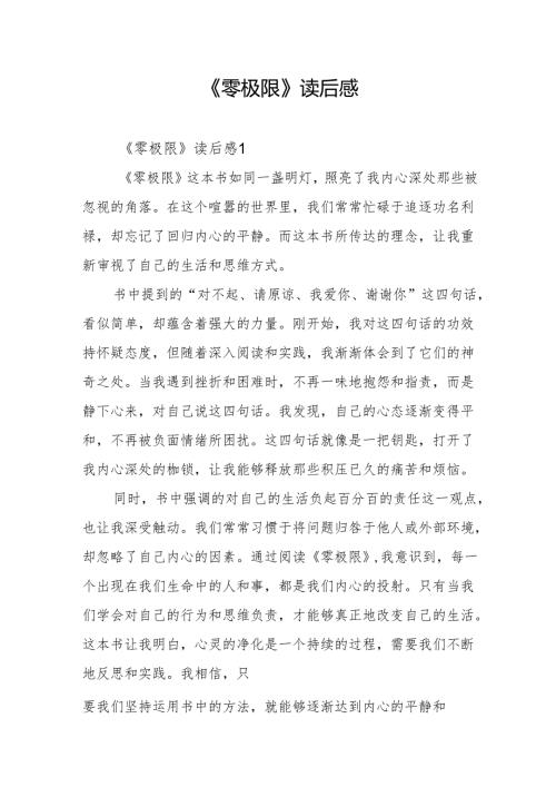 《零极限》读后感.docx