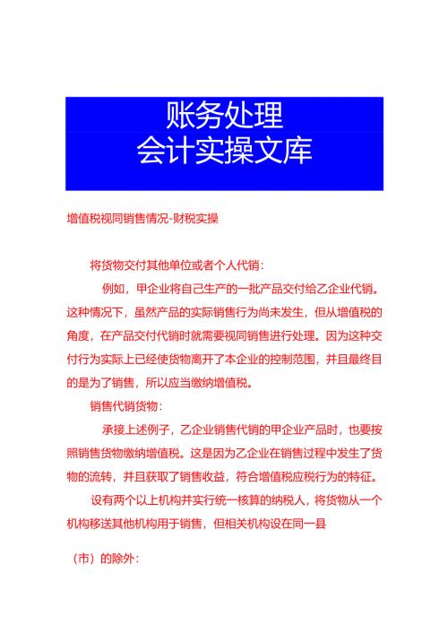 增值税视同销售情况-财税实操.docx