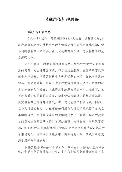 《芈月传》观后感.docx