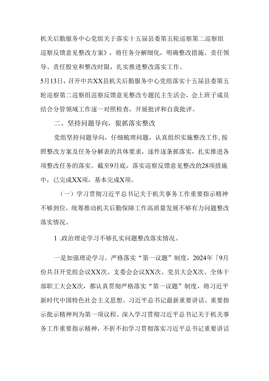 关于落实县委第二巡察组巡察反馈意见整改情况述职报告.docx_第2页