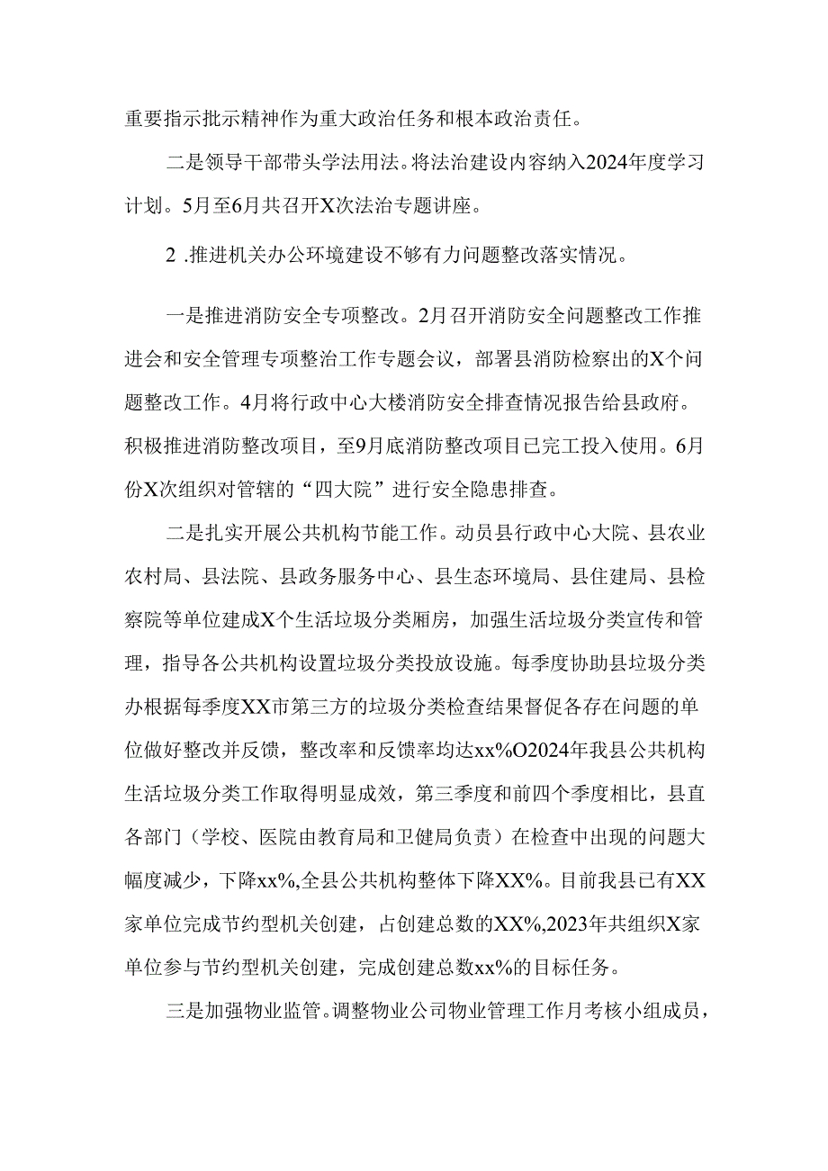 关于落实县委第二巡察组巡察反馈意见整改情况述职报告.docx_第3页