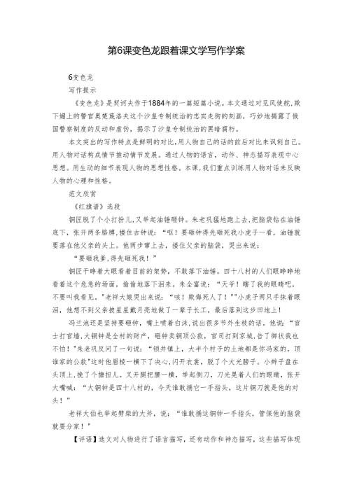 第6课 变色龙 跟着课文学写作 学案.docx