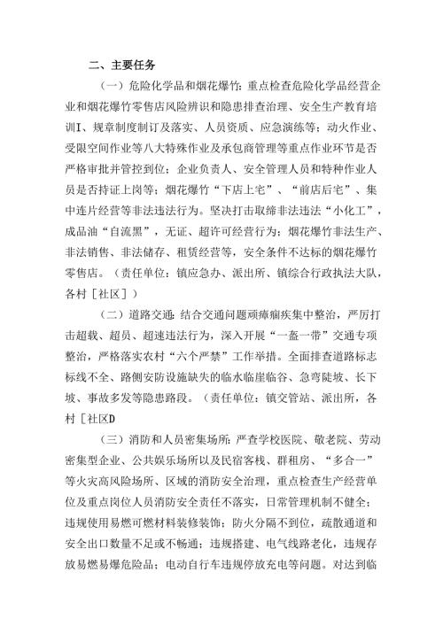 镇安全生产治本攻坚三年行动实施方案（共10篇）.docx