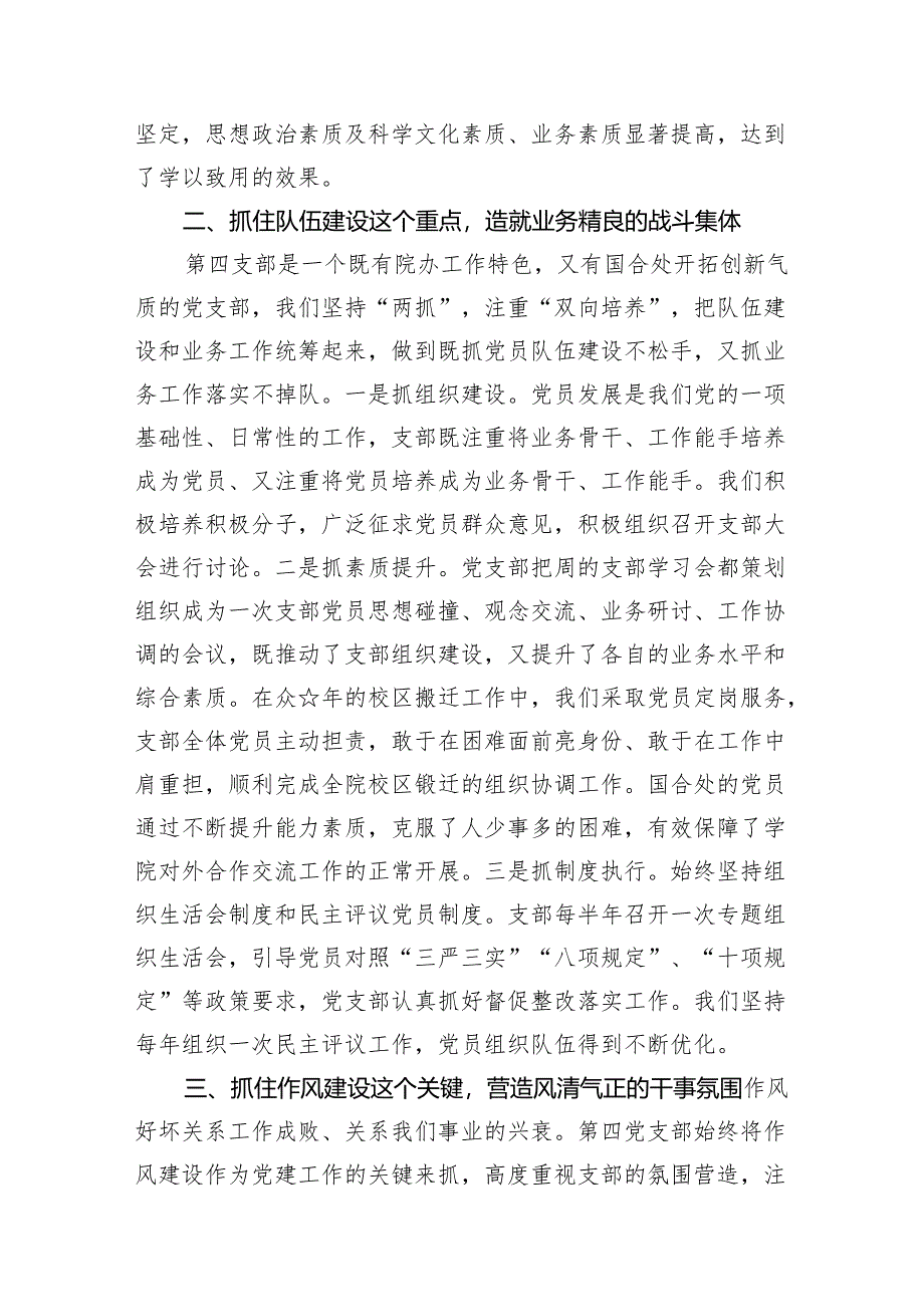 医院党支部的党建特色亮点工作材料(精选九篇).docx_第1页