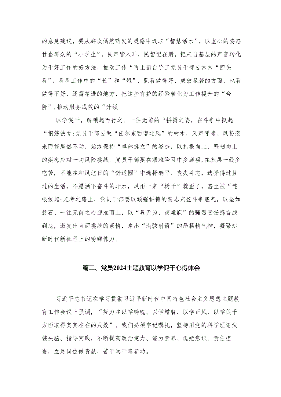 以学促干专题研讨发言材料心得体会范文7篇供参考.docx_第3页