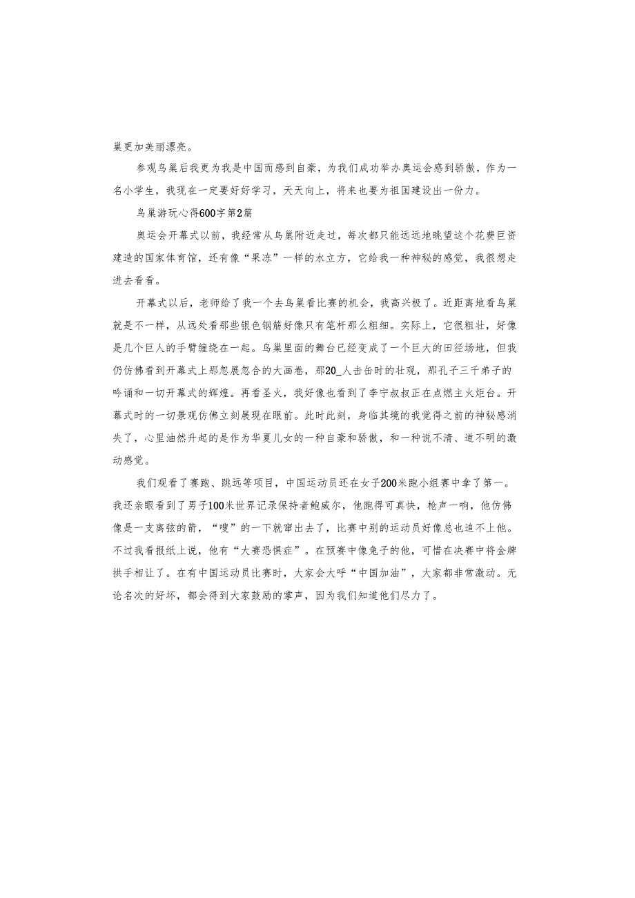 鸟巢游玩心得.docx_第2页
