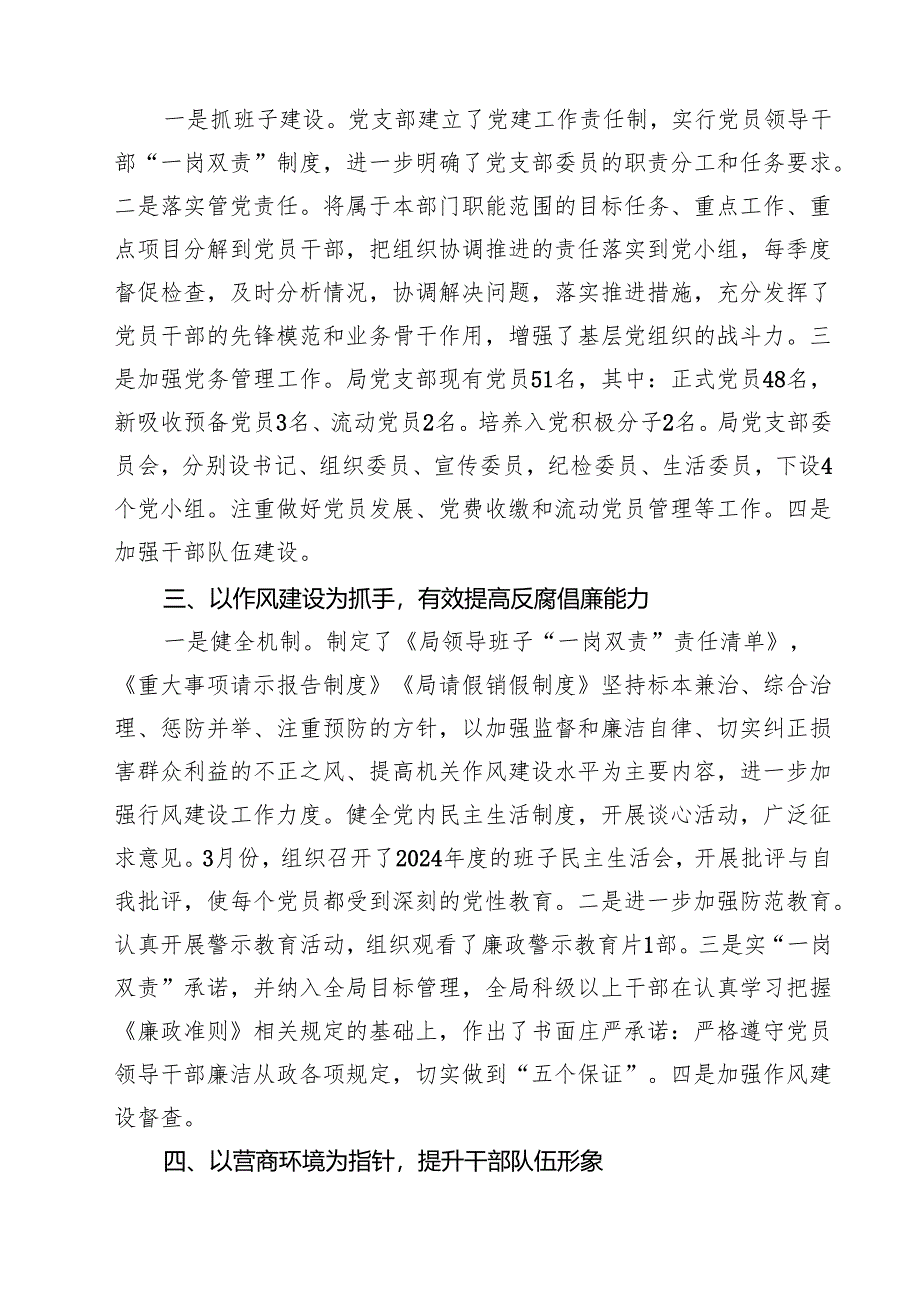 2024年党支部上半年党建工作总结(15篇集合).docx_第3页