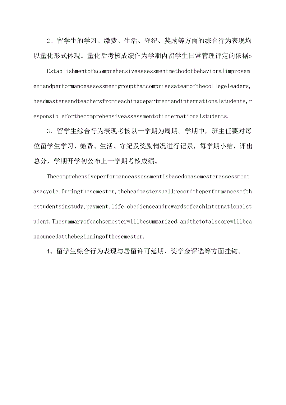 XX中医药大学国际学生综合行为表现考核实施细则(2024年).docx_第2页