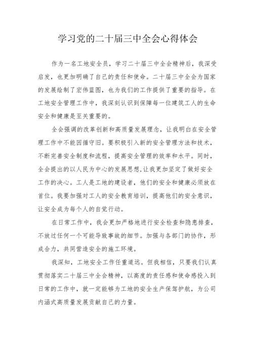 2024年学习学习党的二十届三中全会个人心得感悟 （汇编11份）.docx