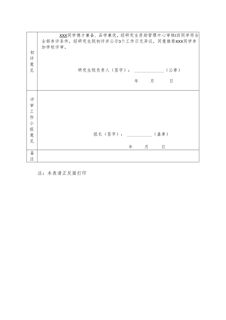 XX第X医科大学XX医药优秀学生奖学金申请表(2024年).docx_第3页