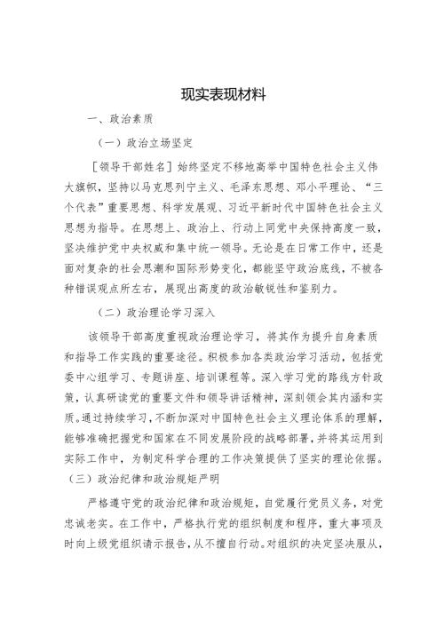 现实表现材料.docx