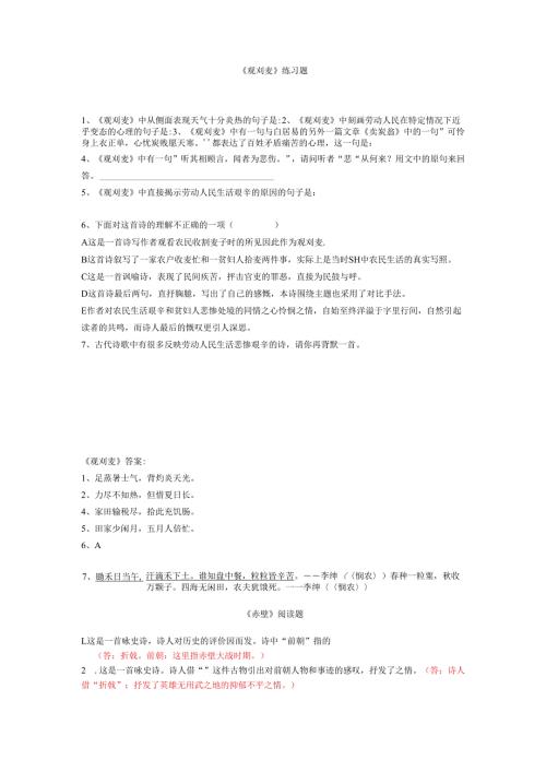 30诗词五首同步习题.docx