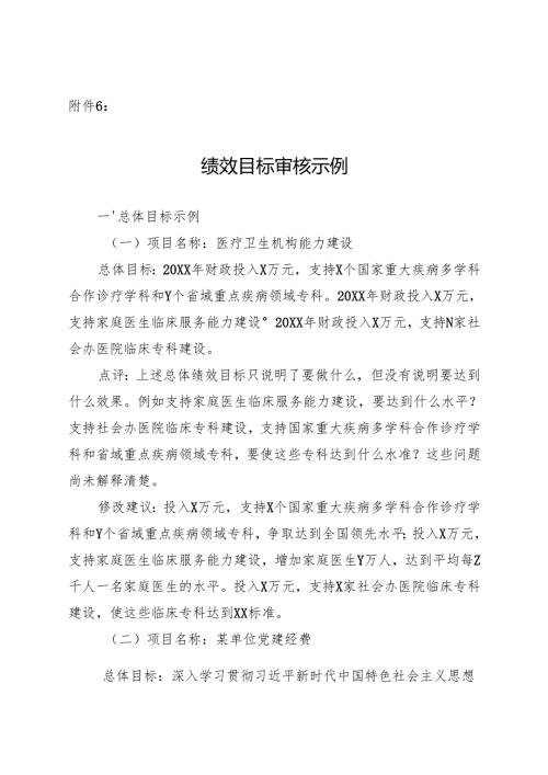 吉林省项目绩效目标审核示例.docx