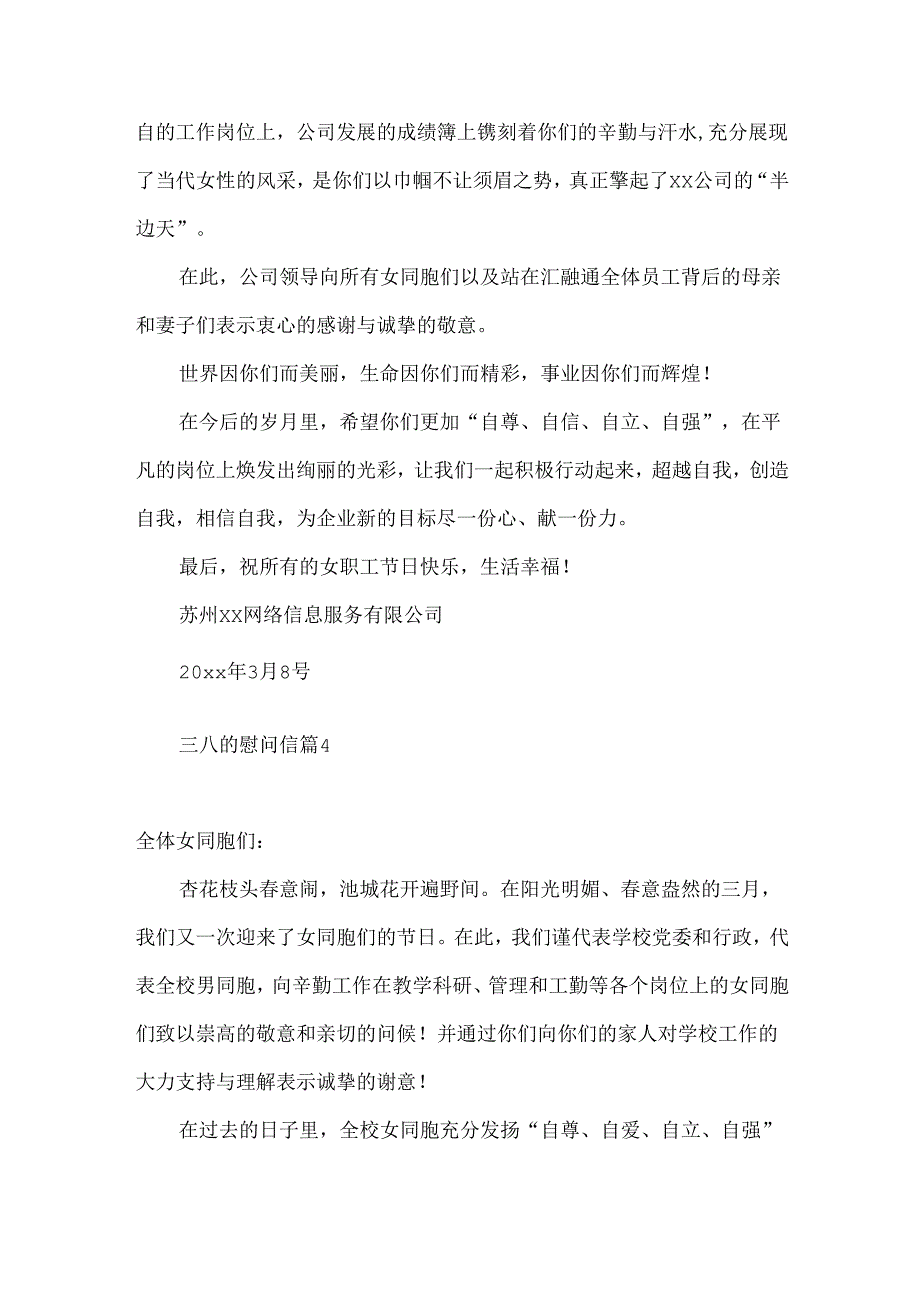 三八的慰问信集合八篇.docx_第3页