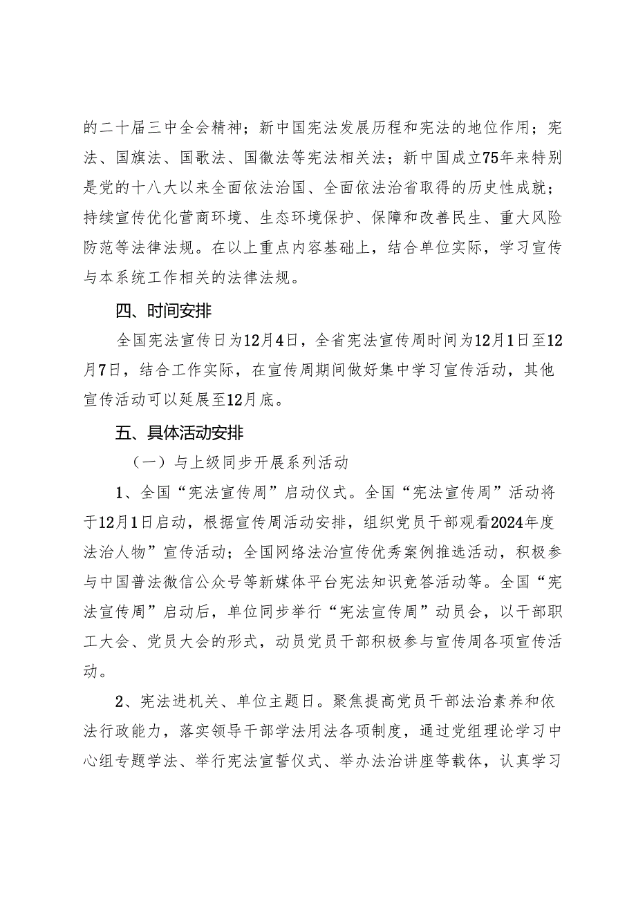 2024年“宪法宣传周”系列宣传活动工作方案.docx_第2页