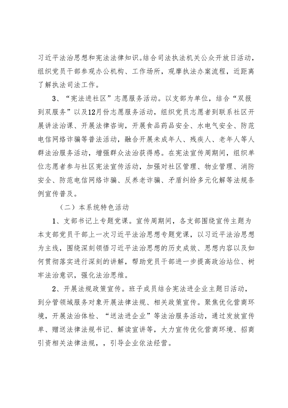 2024年“宪法宣传周”系列宣传活动工作方案.docx_第3页