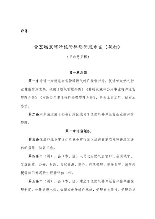管道燃气特许经营评估管理办法（试行）（征求意见稿）.docx