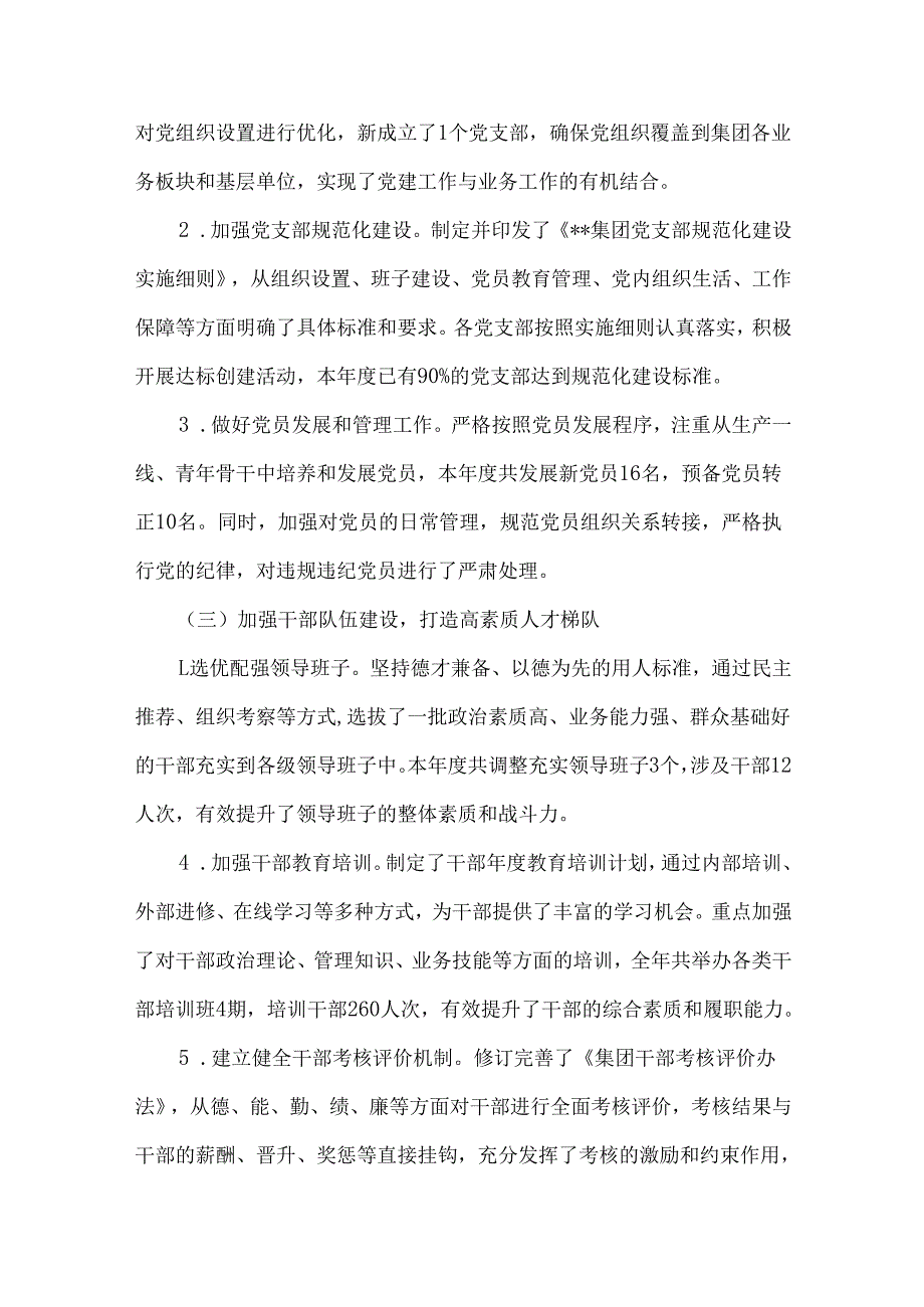 2024年国企党建工作总结及2025年下一步工作计划【5篇】汇编供参考.docx_第2页