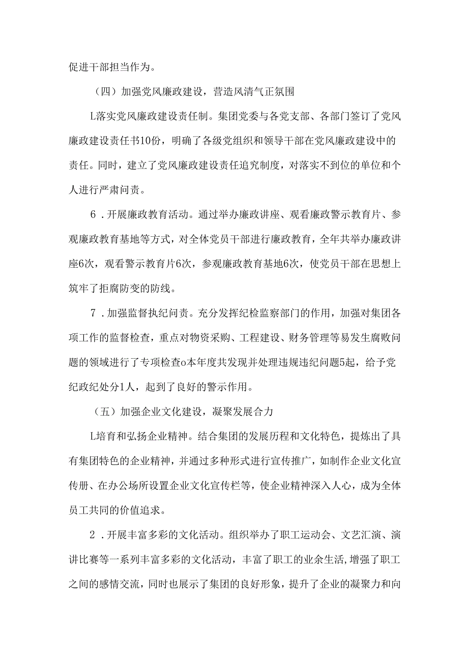 2024年国企党建工作总结及2025年下一步工作计划【5篇】汇编供参考.docx_第3页