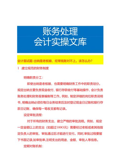 会计面试题-出纳是老板娘经常钱账对不上该怎么办.docx
