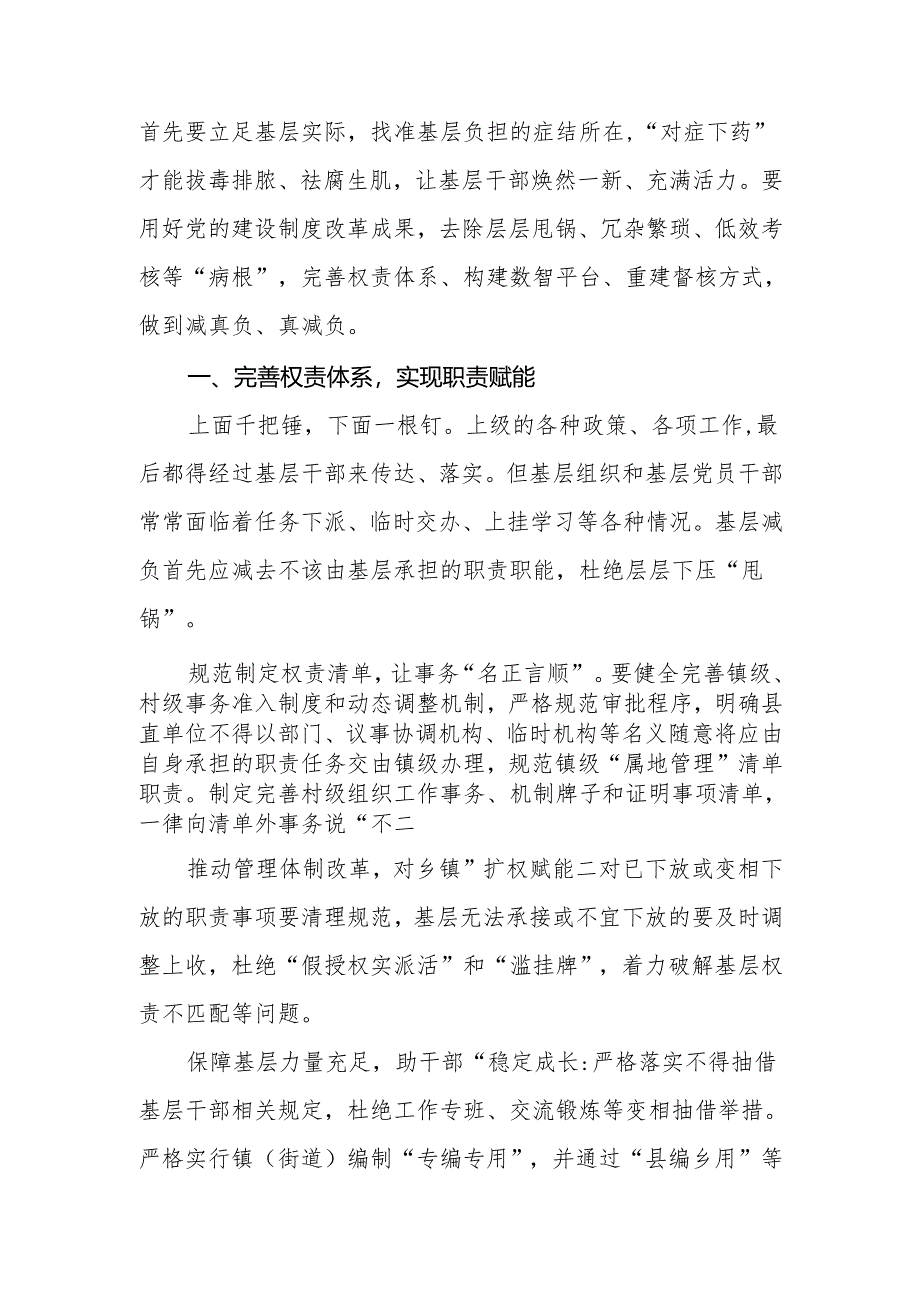 在2024年县委理论学习中心组基层减负工作专题研讨会上的交流发言.docx_第2页