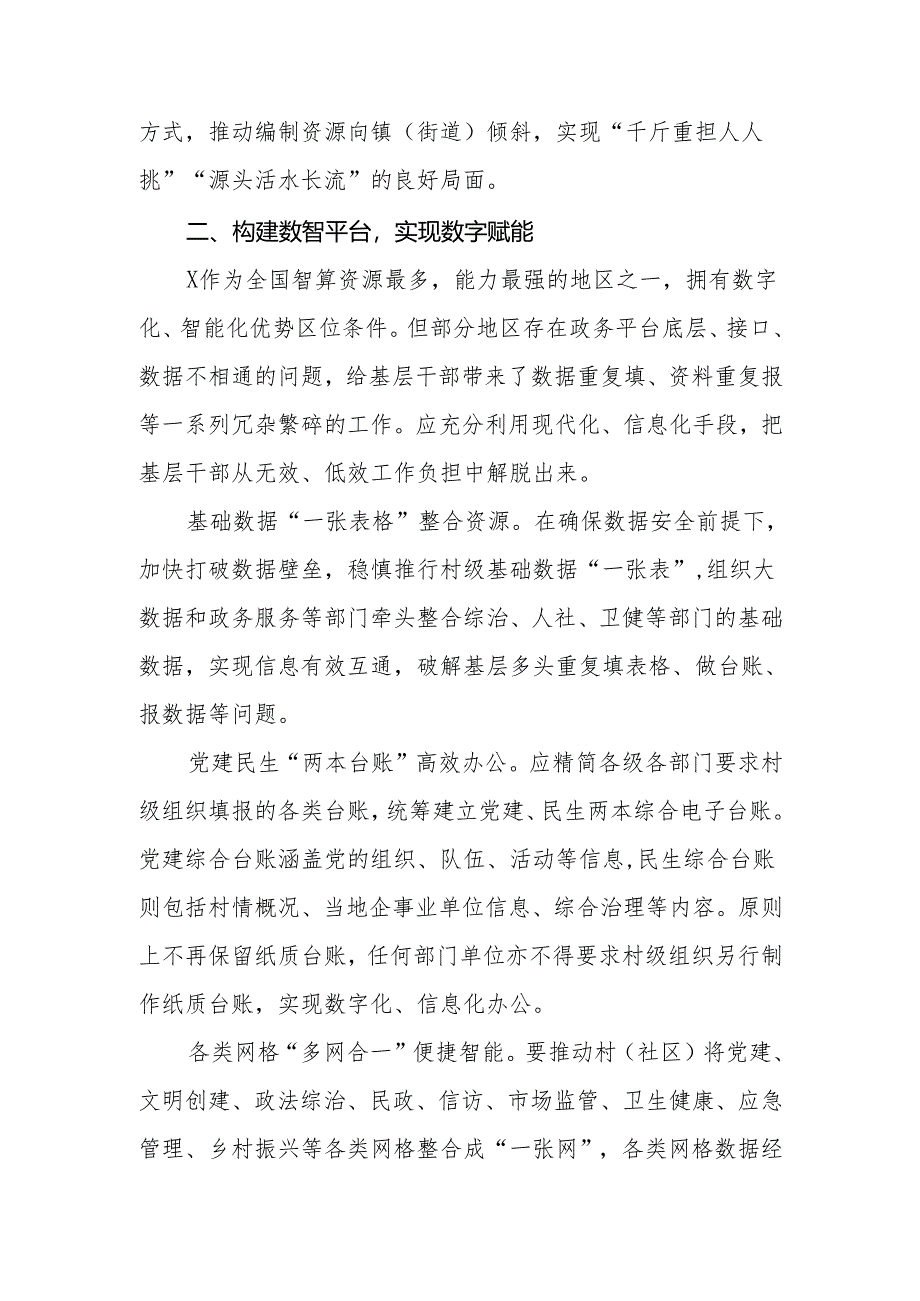 在2024年县委理论学习中心组基层减负工作专题研讨会上的交流发言.docx_第3页