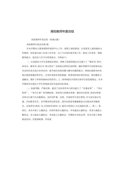 高校教师年度总结.docx