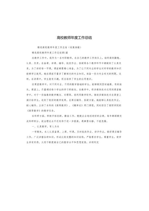 高校教师年度工作总结.docx