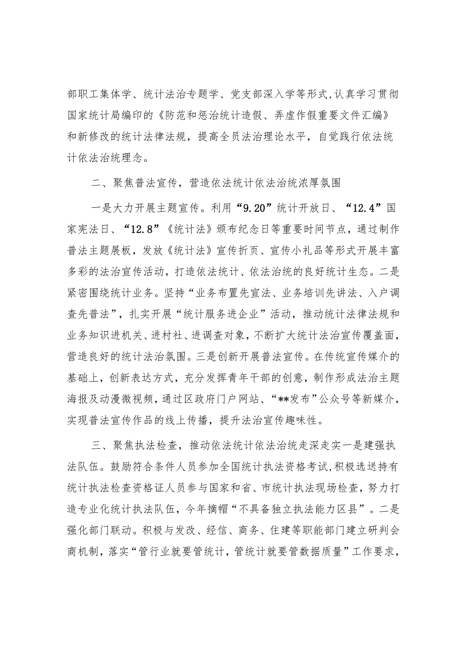 区统计局在全市统计法治工作会议上的交流发言.docx_第2页