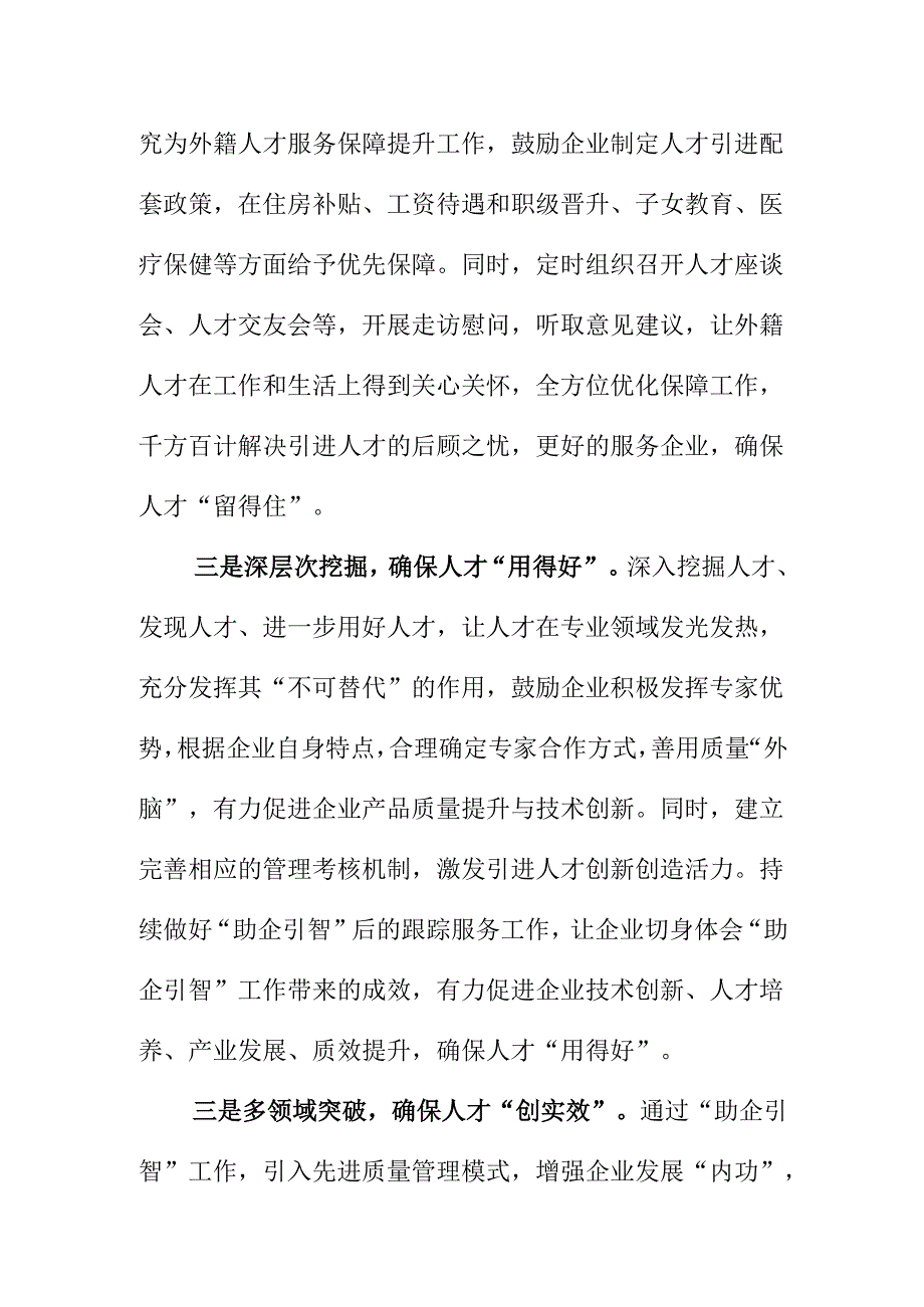 XX市场监管部门创新质量管理助推企业提质增效工作新亮点.docx_第2页