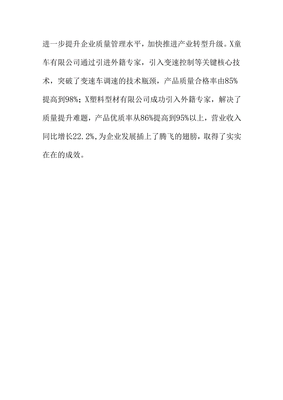 XX市场监管部门创新质量管理助推企业提质增效工作新亮点.docx_第3页