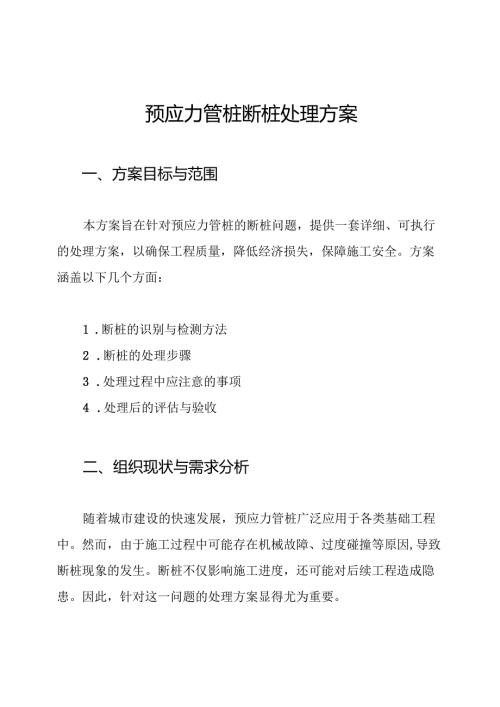 预应力管桩断桩处理方案.docx