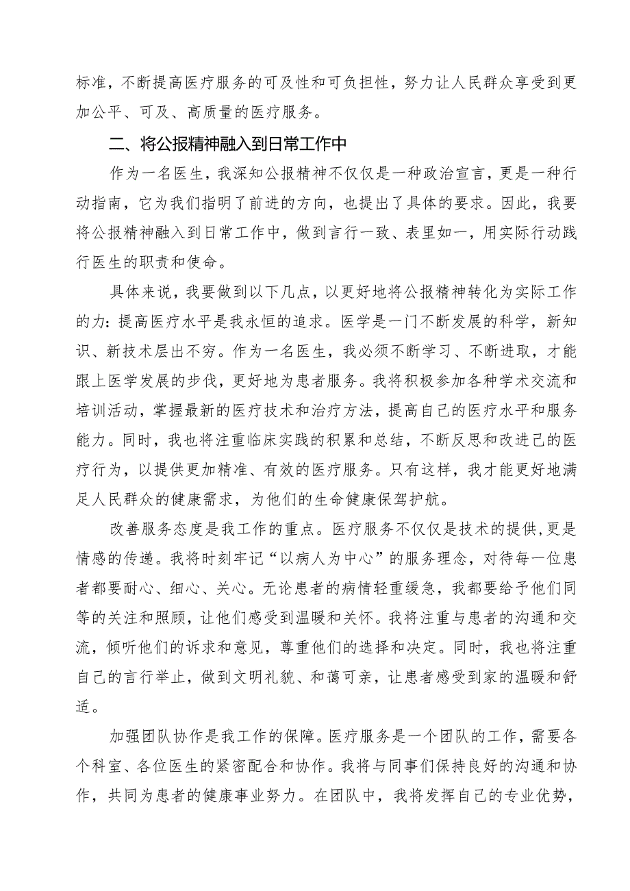 2024年医院医生学习贯彻二十届三中全会公报精神研讨发言稿14篇(精选).docx_第3页