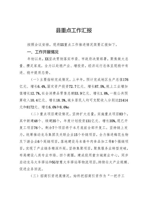县长在全市2024年度重点项目工作汇报会上的发言.docx