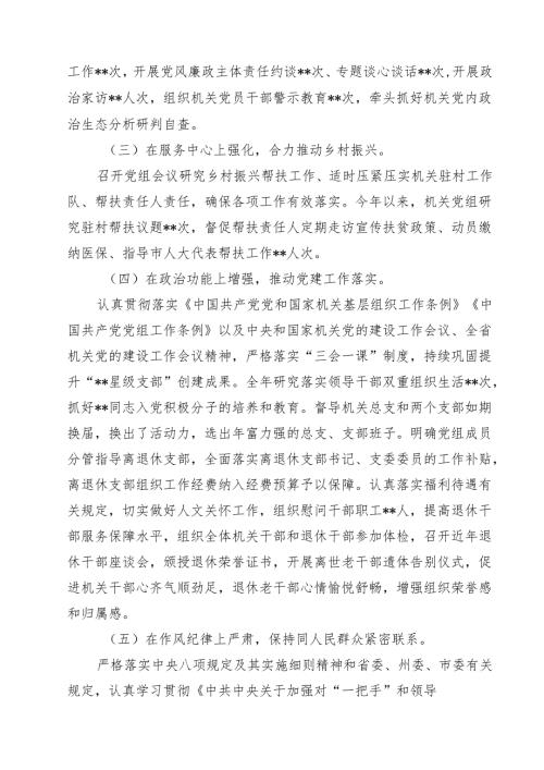 2024年党委党组党支部第四季度党建工作总结报告范文15篇供参考.docx