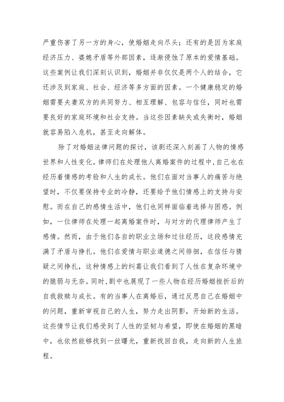 《离婚律师2》观后感.docx_第2页