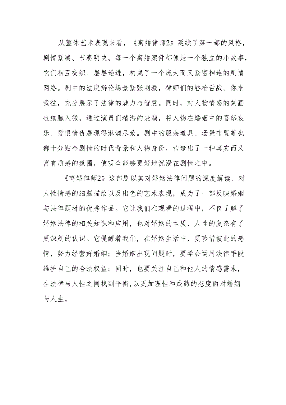 《离婚律师2》观后感.docx_第3页