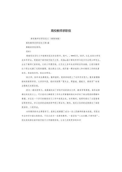 高校教师求职信.docx